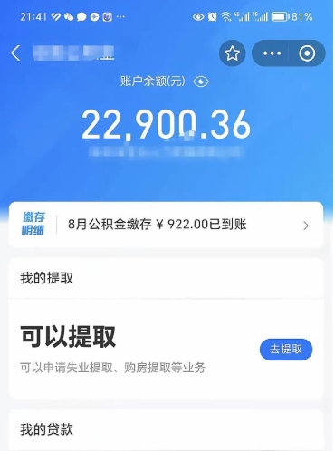 汉川辞职了公积金取（辞职了公积金可以取出来吗?多久能到账?）